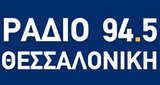 Radio Thessaloniki 94.5