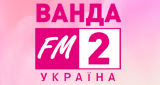 Ванда FM 2