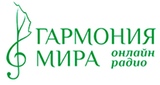 Гармония мира